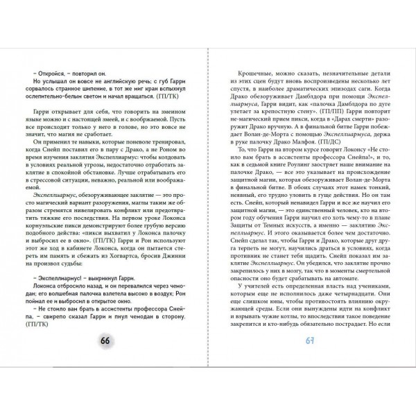 Северус. Глубочайшее исследование фигуры наизагадочнейшего зельевара Хогвартса. Л. Ким
