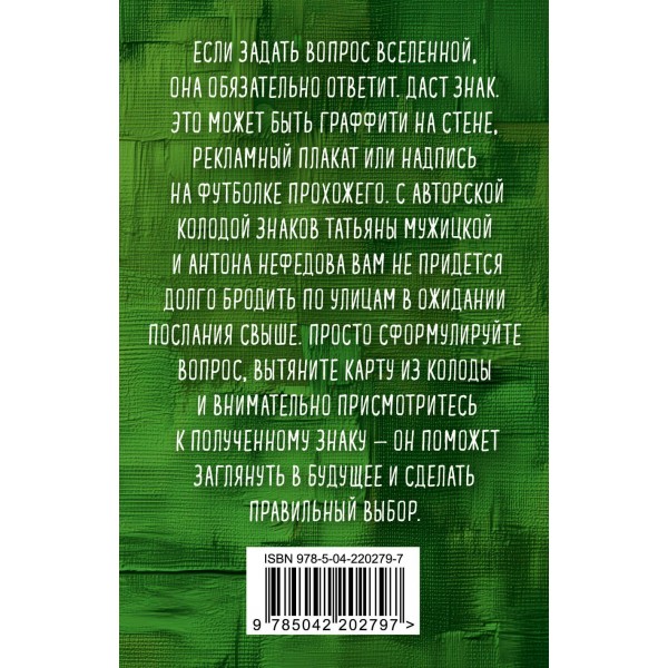 Знаки вселенной. 40 ресурсных карт. Мужицкая Т.В. Знаки вселенной. 40 ресурсных карт. Мужицкая Т.В.