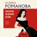 Осколки ледяной души. Романова Г.В.