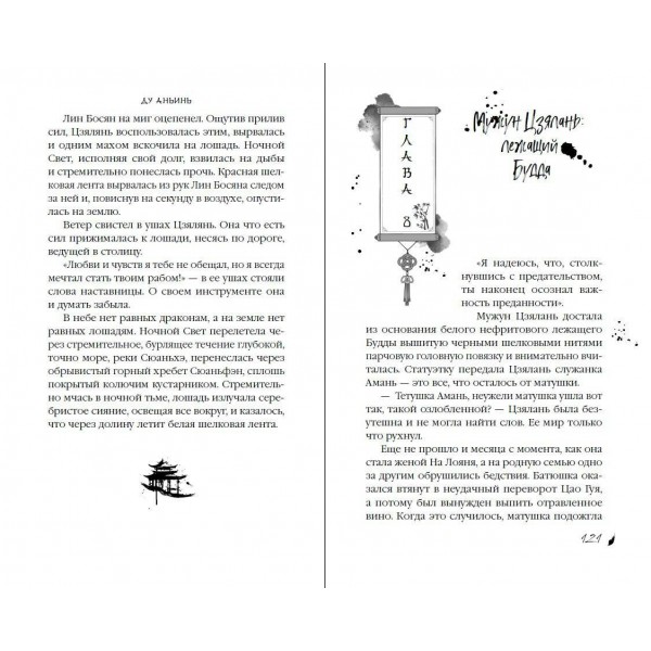 Падение Башни Искушения. Д. Аньинь