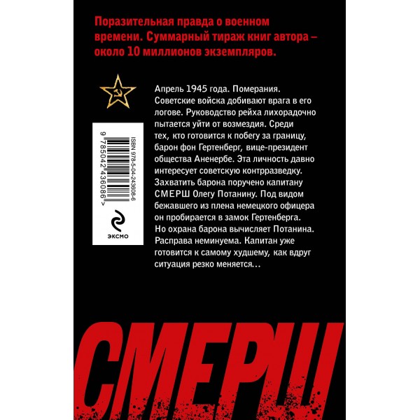 Последняя тайна рейха. Тамоников А.А.