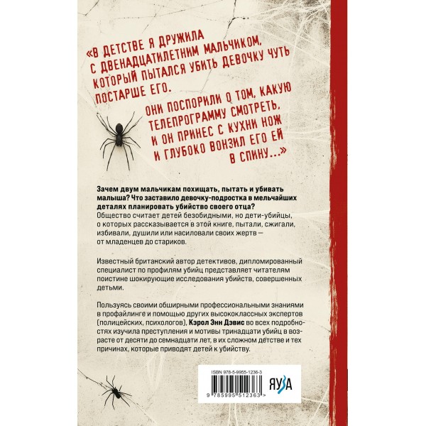 Дети, которые убивают. Шокирующие истории детей-убийц. К.Дэвис