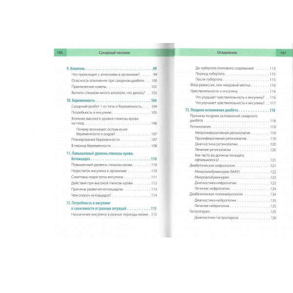 Сахарный человек. Все, что вы хотели знать о сахарном диабете 1 - го типа. 