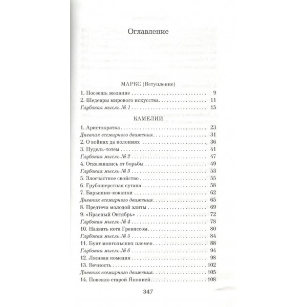 Элегантность ежика. М. Барбери