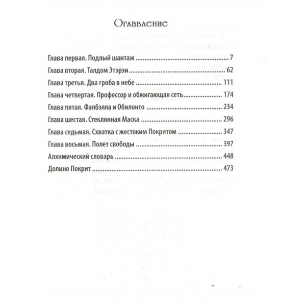 Нина и Арка Света. Книга 7. М. Витчер