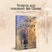 Смерть в салоне восковых фигур. Л. Брусилов