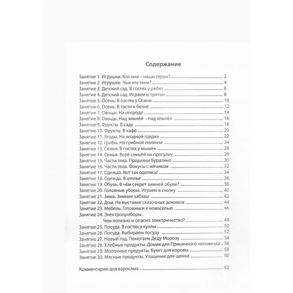 По дороге к Азбуке 4 - 5 лет. Часть 1. 2025. Бунеев Р.Н.