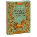 Русские промыслы и ремесла. Е. Пушкина