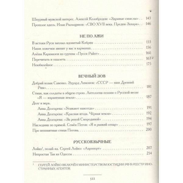Чет-нечет. Раздел старинного имения, или Пособие по новейшей литературе. З. Прилепин