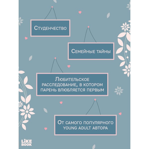 Что скрывает Диана. А. Лавринович