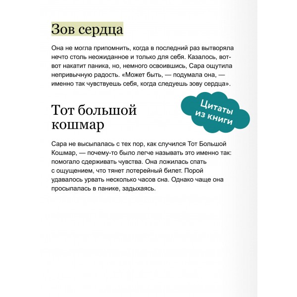 Собиратель историй. И. Вудс