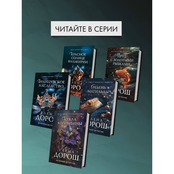 Царский подарок. Е. Дорош