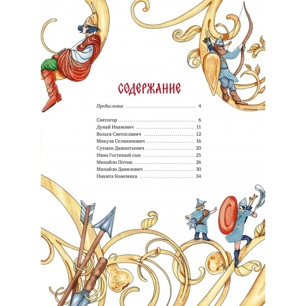 Русские богатыри. А. Гаврилов Русские богатыри. А. Гаврилов