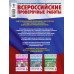 ВПР русский язык математика окружающий мир 4 класс суперсборник тренировочных вариантов заданий 45 вариантов. Проверочные работы. Батырева С.Г. АСТ