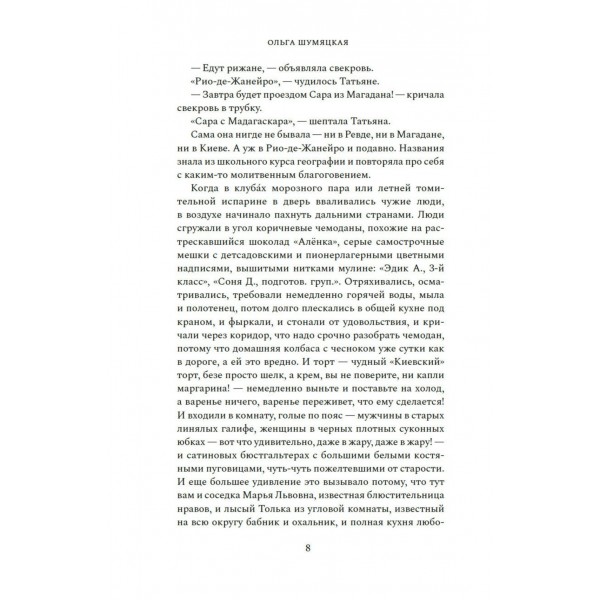 Теткины детки. Шумяцкая О.Ю.