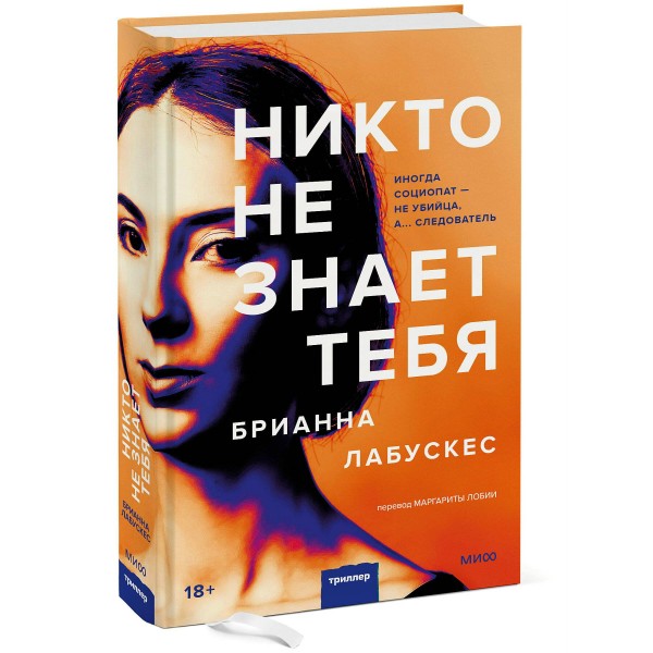 Никто не знает тебя. Б. Лабускес