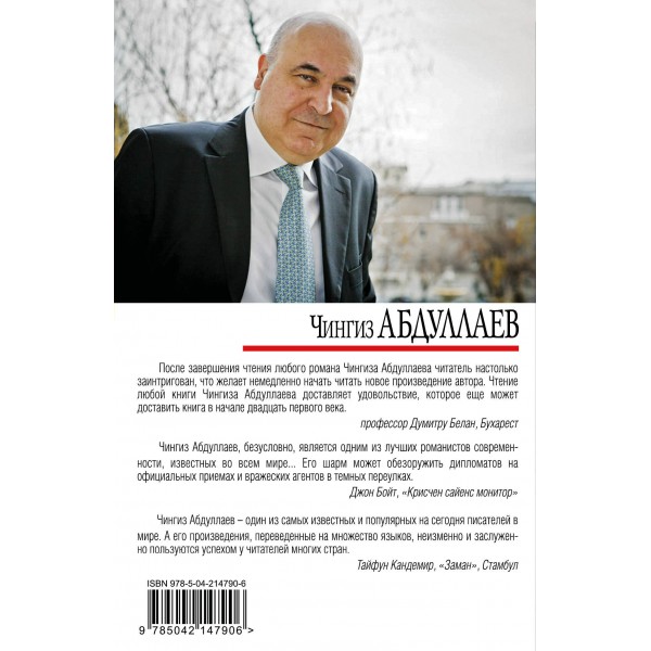 Эшафот для топ-модели. Абдуллаев Ч.А.