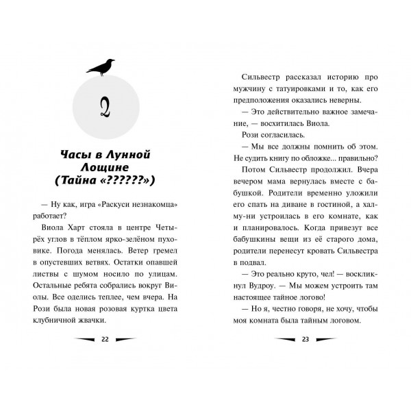 Побег минутной стрелки. Выпуск 2. Д. Поблоки