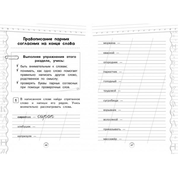 Тренажер по русскому языку. 1 класс. Мисаренко Г.Г. Эксмо