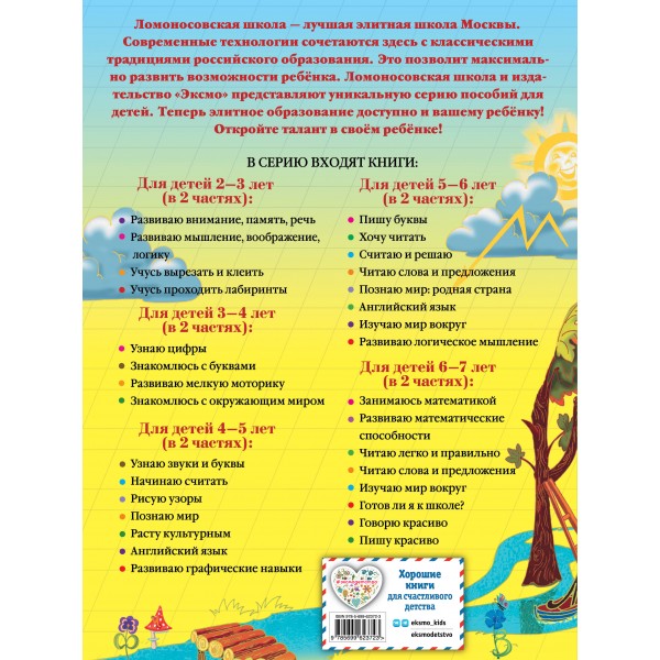 Пишу буквы: для детей 5 - 6 лет. Часть 1. Володина Н.В.