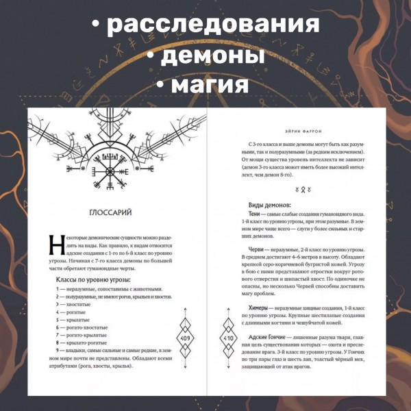 Клан теней. Книга 1. Э. Фаррон