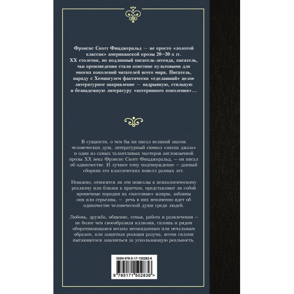 Загадочная история Бенджамина Баттона. Ф.С. Фицджеральд
