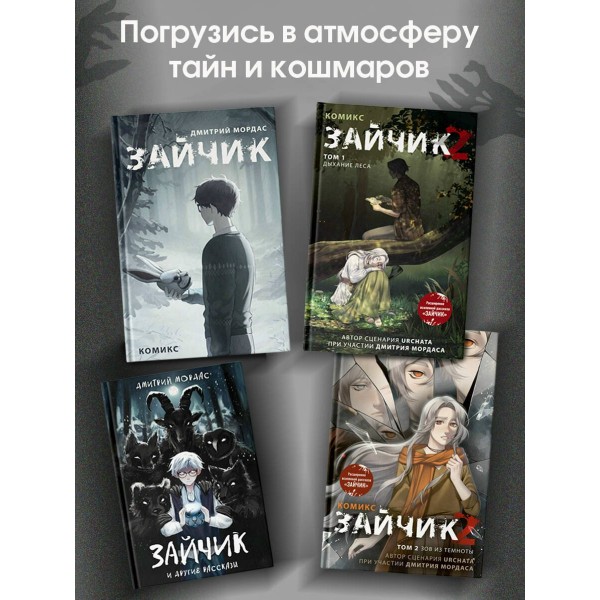 Зайчик. Иллюстрированное издание. Д. Мордас Зайчик. Иллюстрированное издание. Д. Мордас