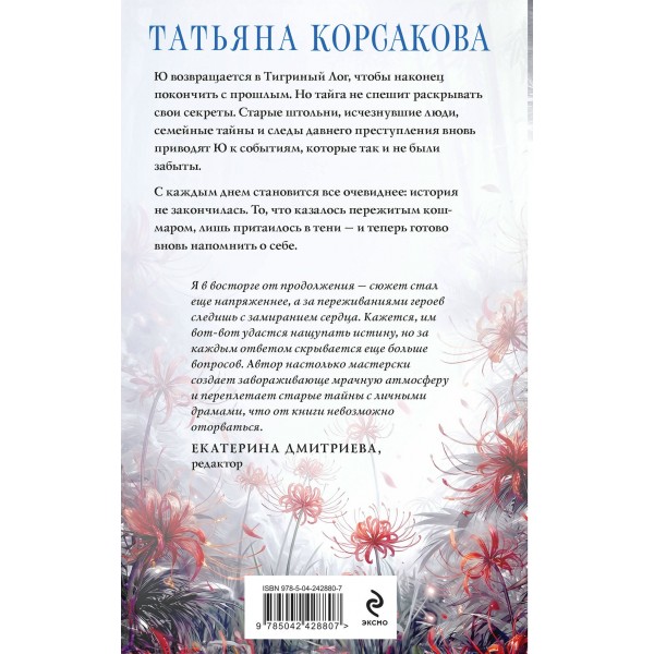 Лисья тень. Т. Корсакова Лисья тень. Т. Корсакова
