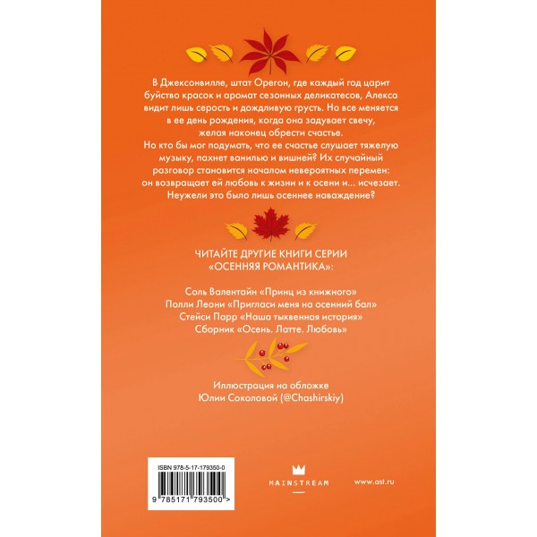 Мелодия опавших листьев. Р. Райт Мелодия опавших листьев. Р. Райт