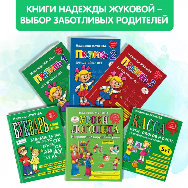 Букварь. Жукова Н.С.