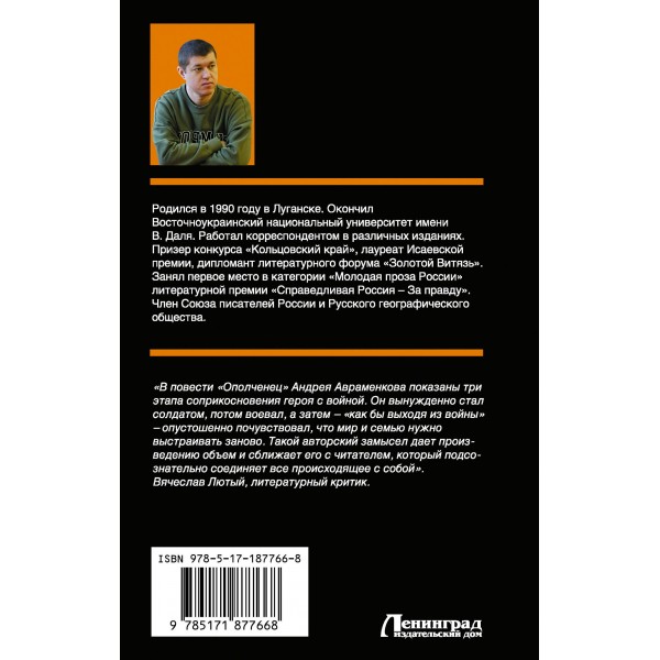 Ополченец. Авраменков А.М. Ополченец. Авраменков А.М.