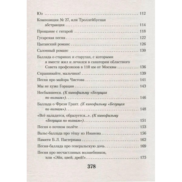 Когда я вернусь. А. Галич
