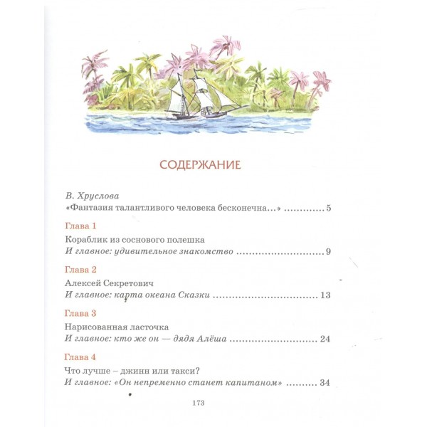 Остров капитанов. Прокофьева С.Л.