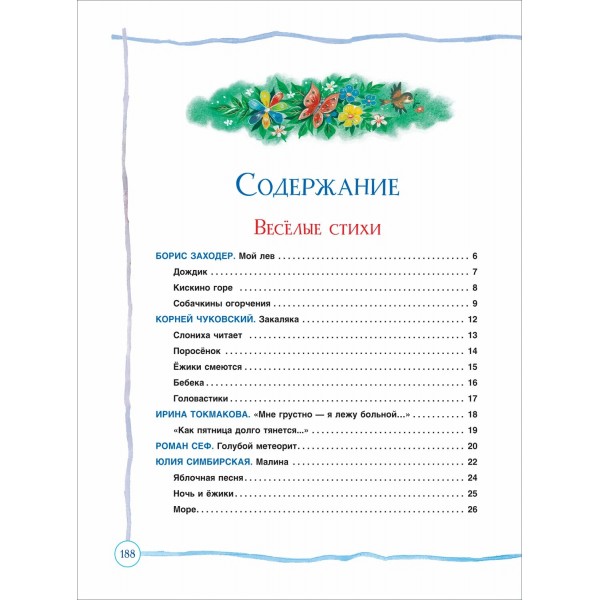 Дочкам и сыночкам. Любимые сказки и стихи. Сборник