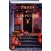 Тыква с секретом. Пашкова К.Л.