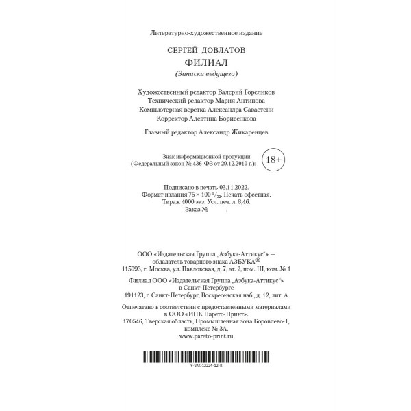 Филиал. С. Довлатов