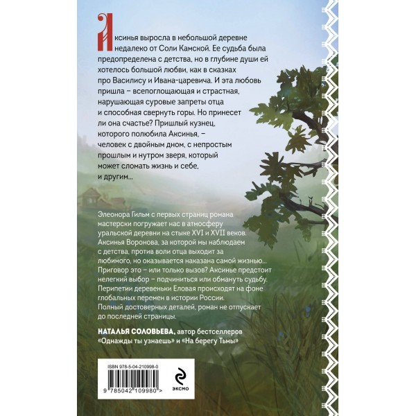 Обмануть судьбу. Э. Гильм