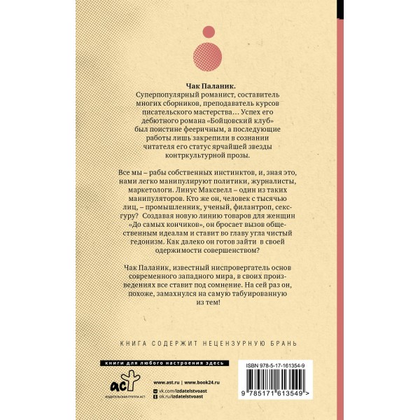 До самых кончиков. Ч. Паланик