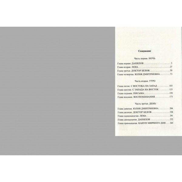 Спутники. Панова В.Ф.