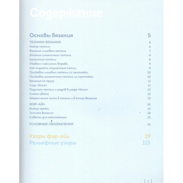 160 скандинавских узоров. Большая книга традиционных мотивов для вязания на спицах. И. Мальвиц 160 скандинавских узоров. Большая книга традиционных мотивов для вязания на спицах. И. Мальвиц