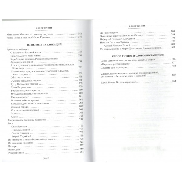 Северное сердце. Б. Шергин