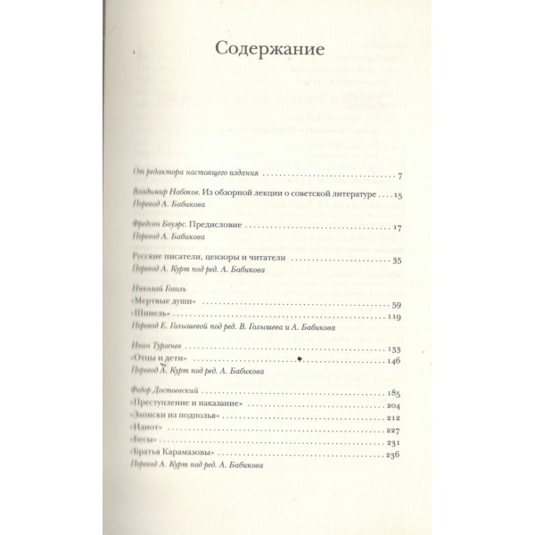 Лекции по русской литературе. Набоков В.В. Лекции по русской литературе. Набоков В.В.