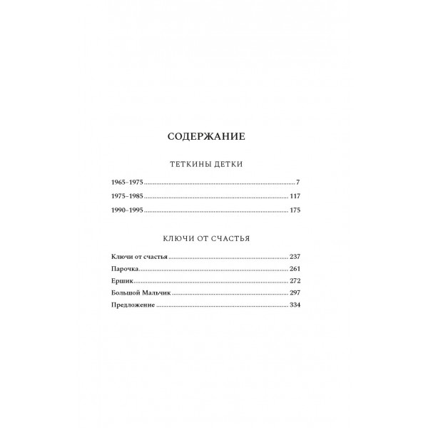 Теткины детки. Шумяцкая О.Ю.