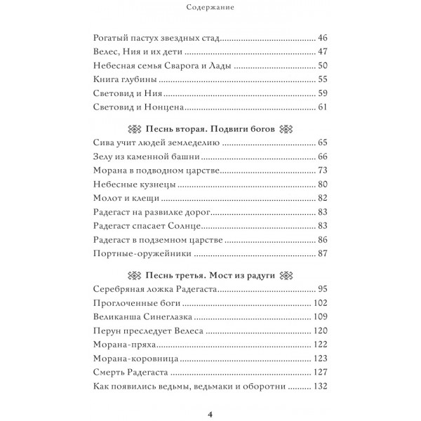 Большая книга славянских мифов. Иликаев А.С. Большая книга славянских мифов. Иликаев А.С.