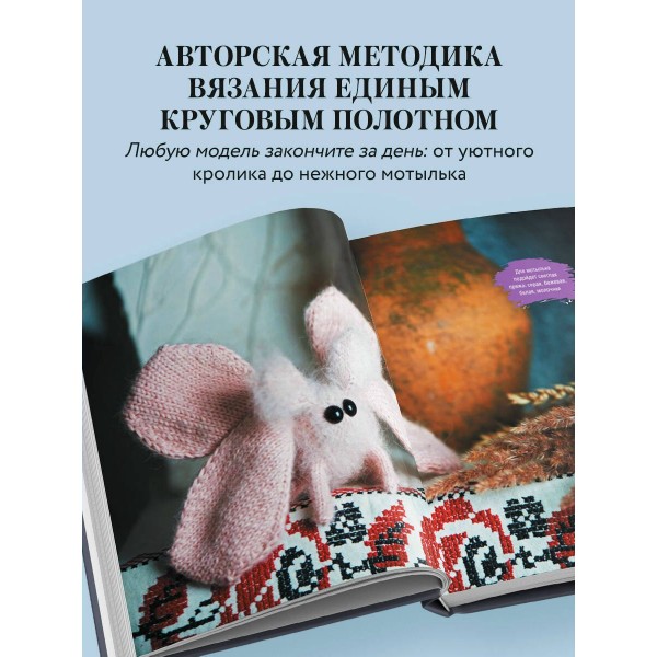 Мягкие игрушки на спицах. 12 пушистых зверей, которых легко вязать и не надо сшивать. Котова А.И.