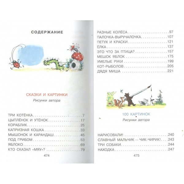 ВСЕ сказки и картинки. Сутеев В.Г. ВСЕ сказки и картинки. Сутеев В.Г.