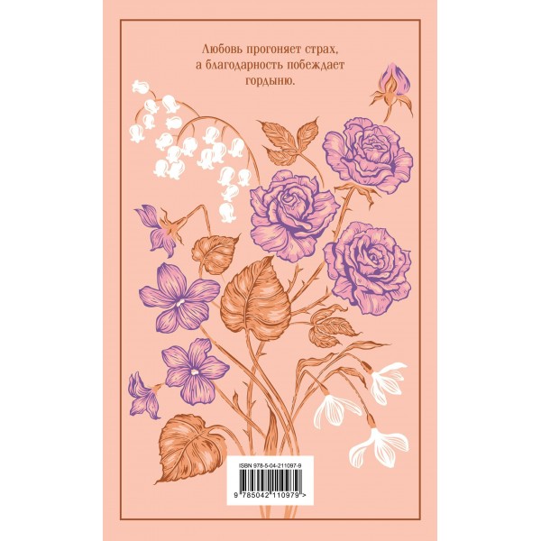 Маленькие женщины. Л.М. Олкотт