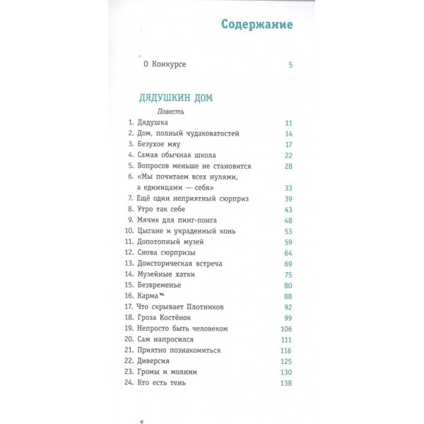 Дядушкин дом. О. Беленикина