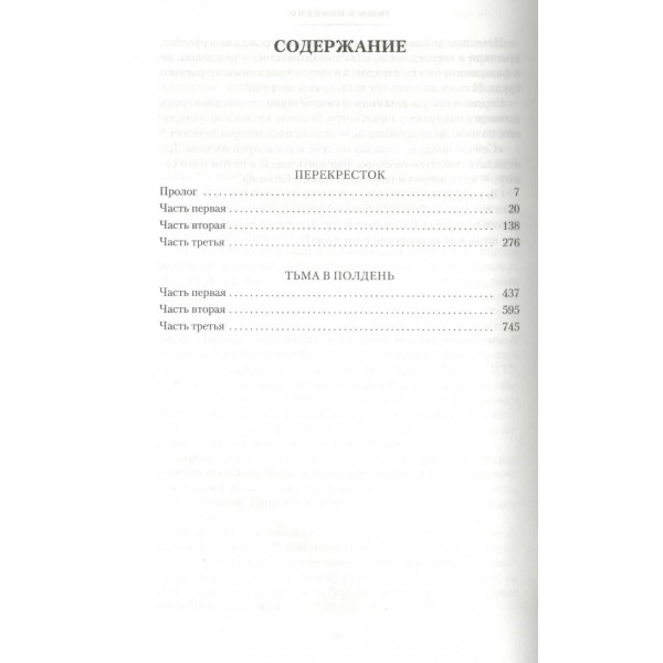 Перекресток. Тьма в полдень. Слепухин Ю.Г.
