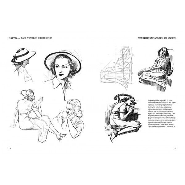 Рисунки карандашом. Самый легкий способ научиться рисовать. Э. Лумис